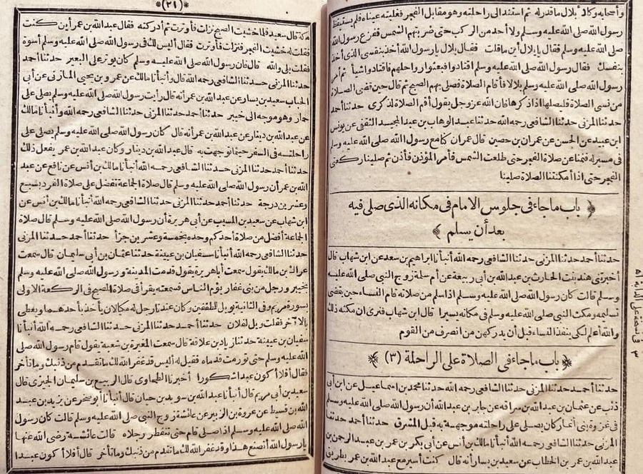 السنن /الشافعي
