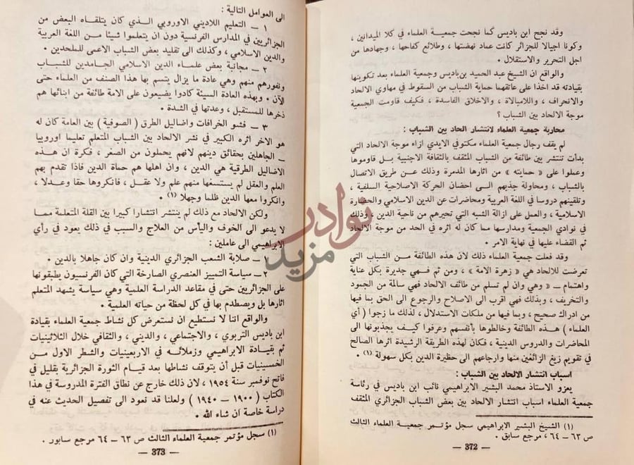 صفحة داخلية كتاب الشيخ عبد الحميد بن باديس فلسفته وجهوده