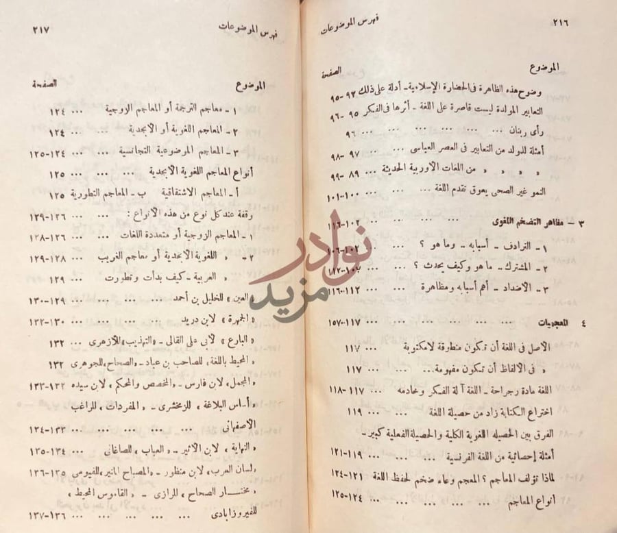فهرس كتاب كلام العرب من قضايا اللغة العربية فهرس الموضوعات