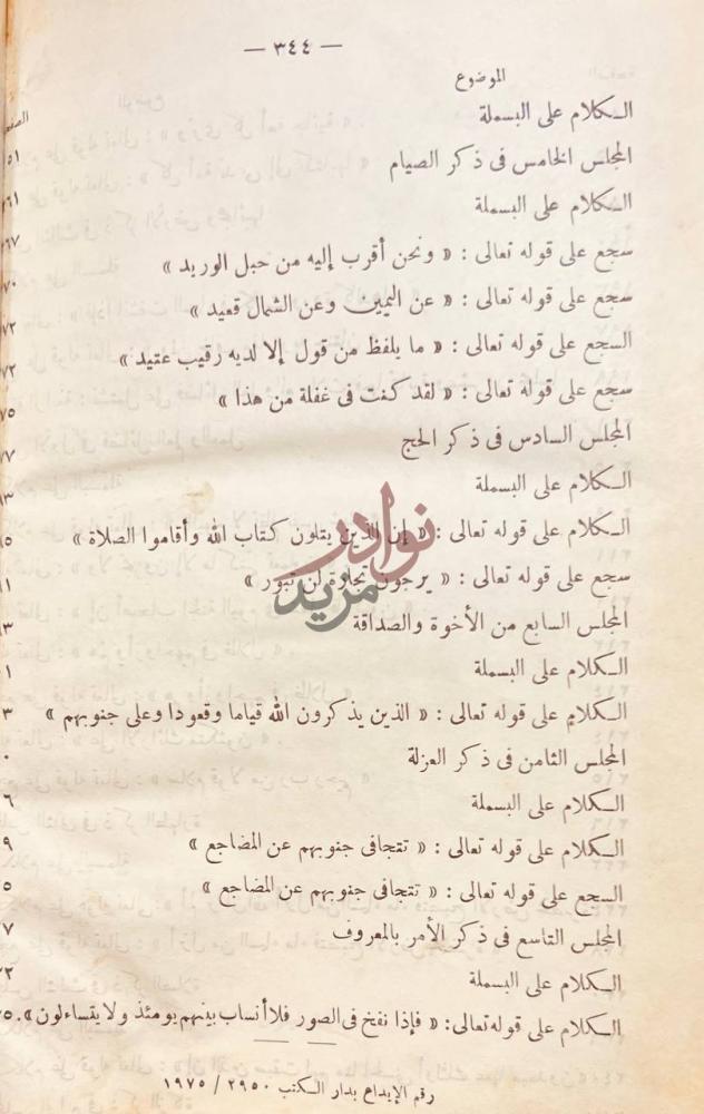 فهرس كتاب التبصرة