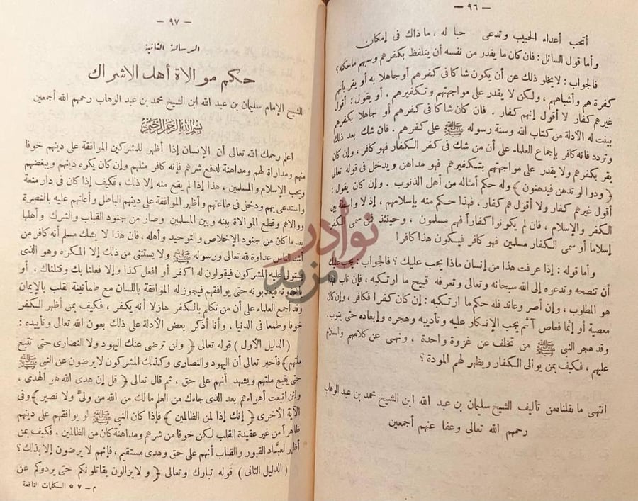 صفحة داخلية كتاب الكلمات النافعة في المفكرات الواقعة