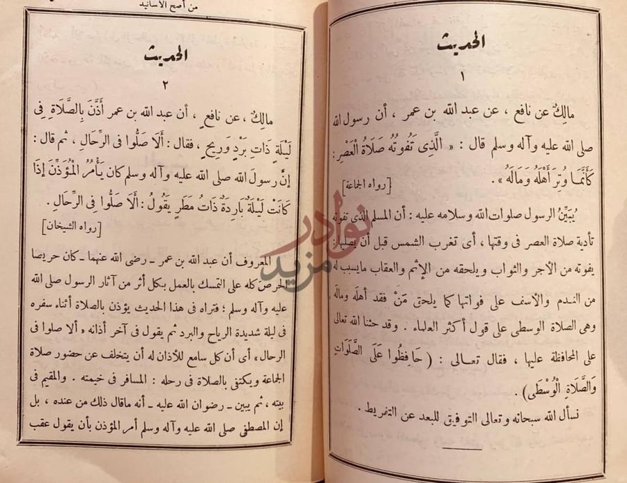 صفحة داخلية كتاب المختار الفريد من اصح الاسانيد