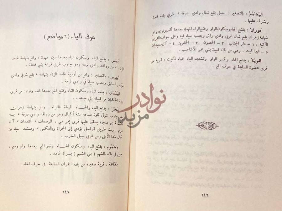 صفحة داخلية كتاب المعجم الجغرافي للبلاد العربية السعودية بلاد