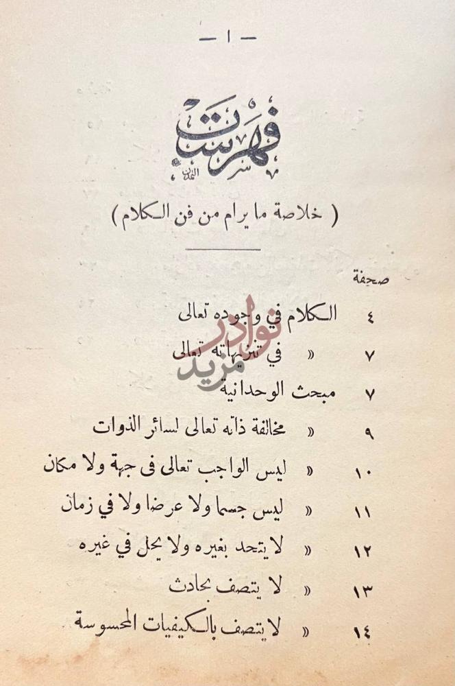 فهرس كتاب خلاصة مايرام من فن الكلام فهرس خلاصة ما يرام