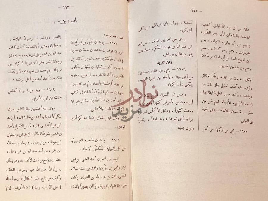 صفحة داخلية كتاب تاريخ علماء الاندلس باب يزيد