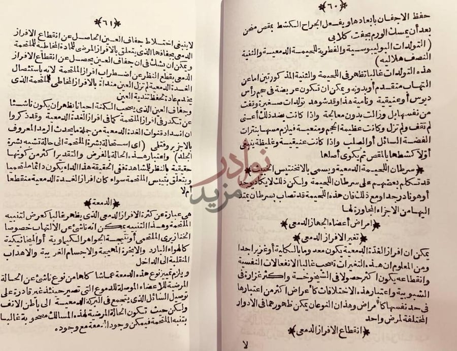 صفحة داخلية كتاب الامراض التي تطرأ على الاعين وعلاجها