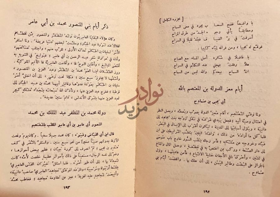 صفحة داخلية كتاب تاريخ اسبانية الاسلامية او اعمال الاعلام