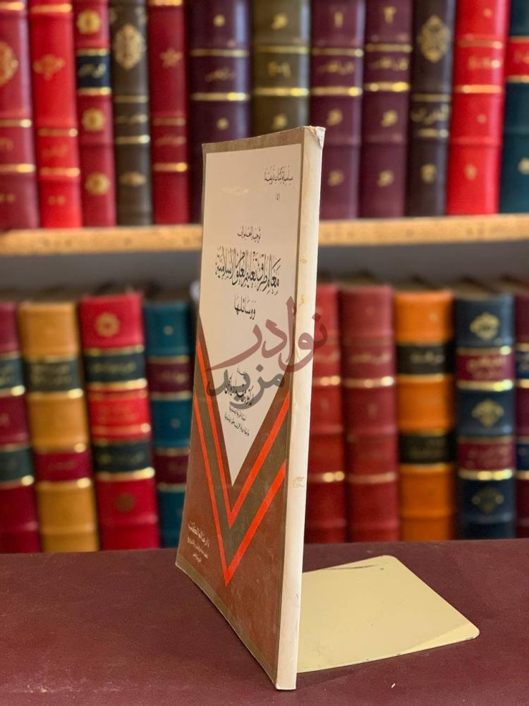 غلاف كتاب توجيه المعلم الى معالم طرق تعليم العلوم الاسلامية