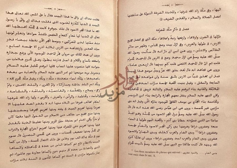 صفحة داخلية كتاب زبدة كشف الممالك وبيان الطرق والمسالك
