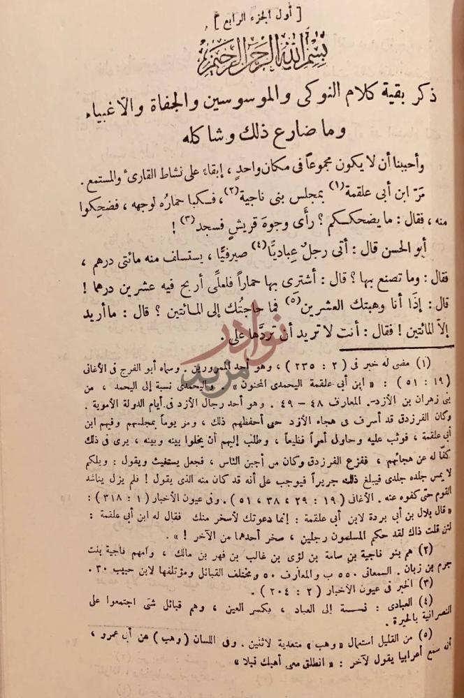 صفحة داخلية كتاب البيان والتبيين مجلدين