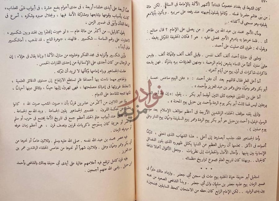 صفحة داخلية كتاب احمد بن حنبل امام اهل السنة