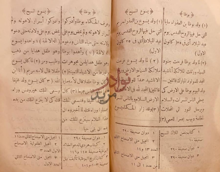 صفحة داخلية كتاب الجواب المنيف في الرد على مدعي التحريف