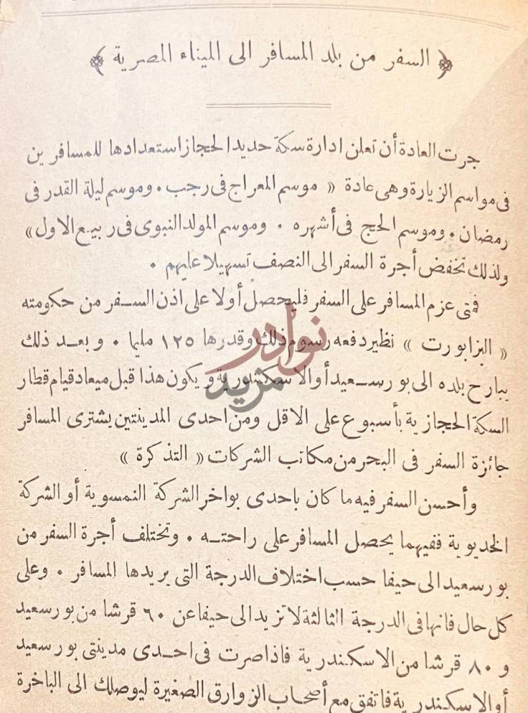 صفحة داخلية كتاب دليل الوصول الى زيارة الرسول صورة 5