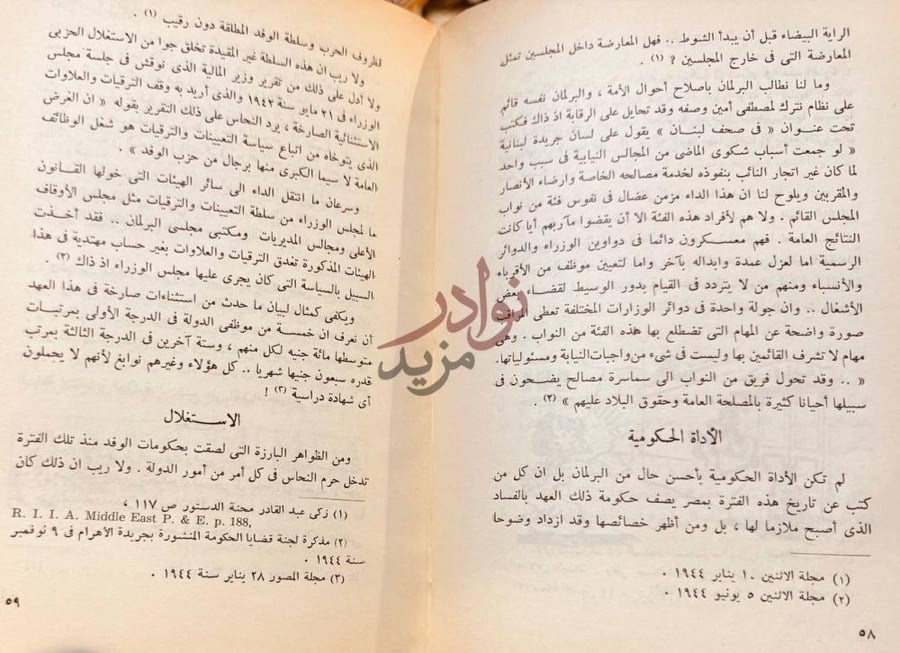 صفحة داخلية كتاب ثورة في الصحافة الاستغلال الأداة