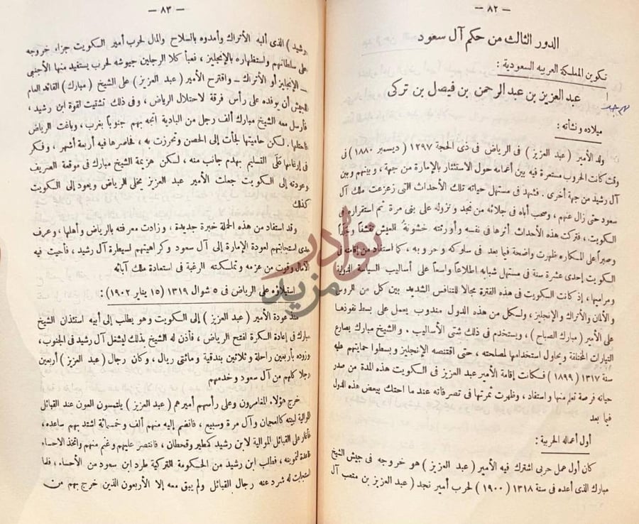 صفحة داخلية كتاب حاضر العالم الاسلامي العربي دول الجامعة
