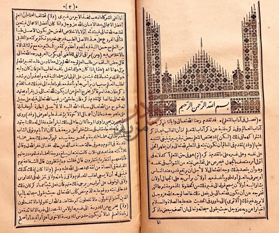 صفحة داخلية كتاب المدخل فصل في آداب المعلم