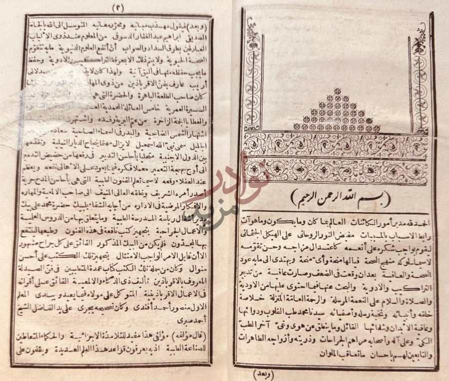 مقدمة كتاب عمدة المتطببين في فن الصيدلة المعروف بالاقرباذين