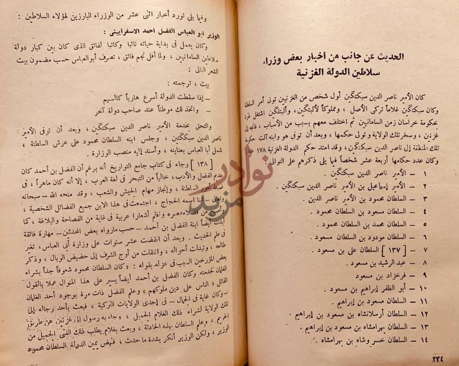 صفحة داخلية كتاب المؤرخ الايراني غياث الدين خواندمير كما يبدو