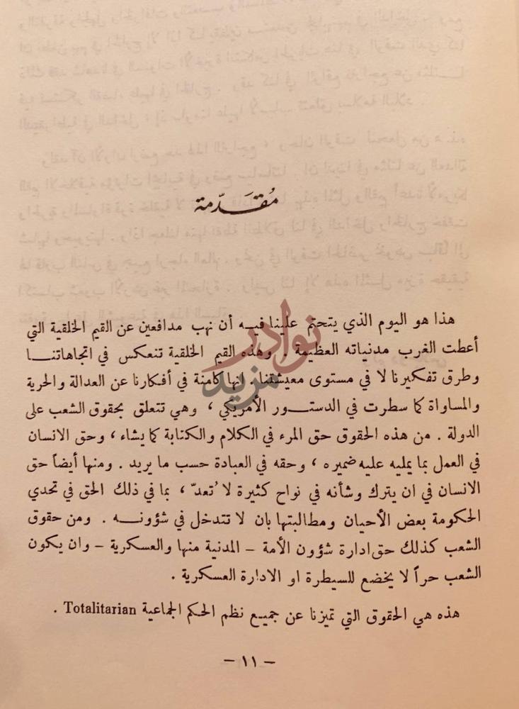 مقدمة كتاب حقوق الشعب مقدمة