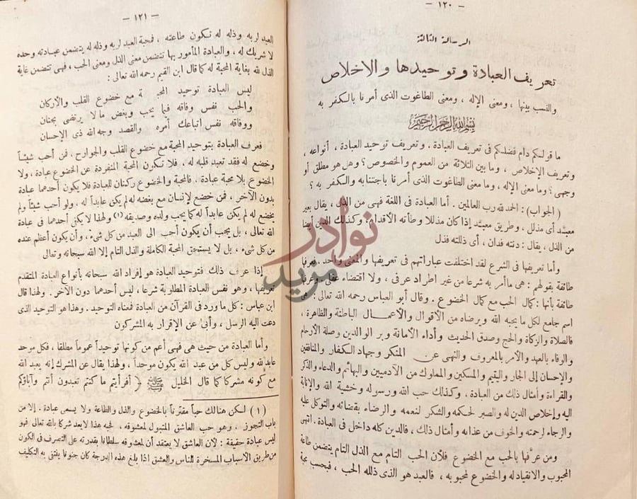 صفحة داخلية كتاب الكلمات النافعة في المفكرات الواقعة