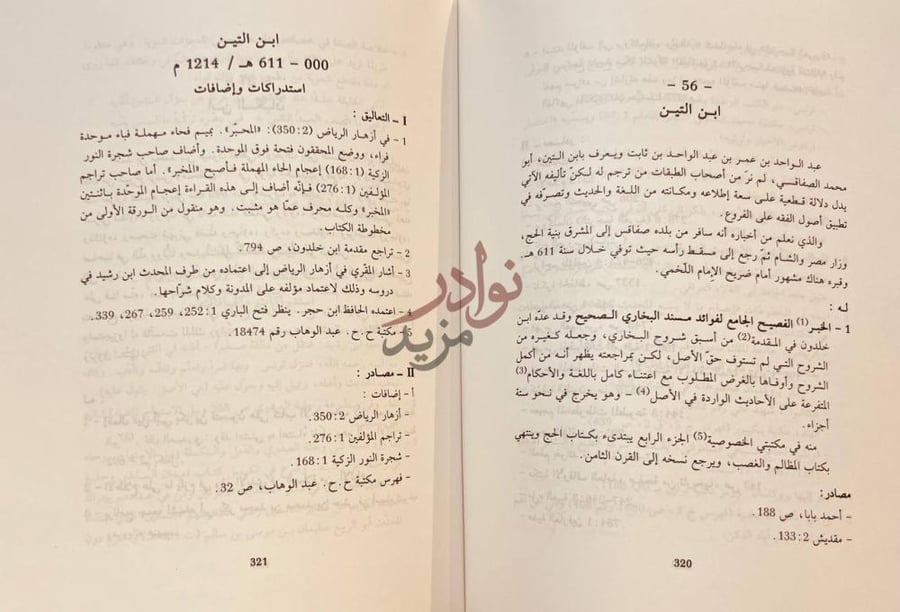 صفحة داخلية كتاب العمر في المصنفات المؤلفين التونسيين