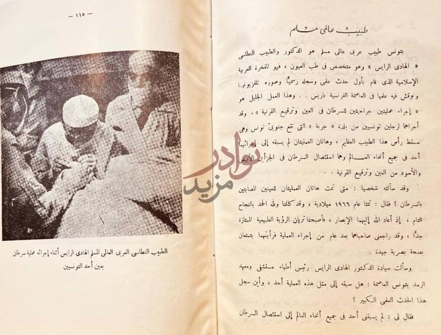 صفحة داخلية كتاب ايام في تونس طبيب عالم مسلم