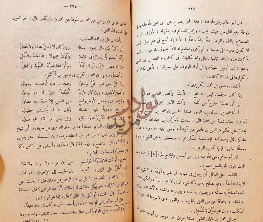 صفحة داخلية كتاب روضة العقلاء ونزهة الفضلاء