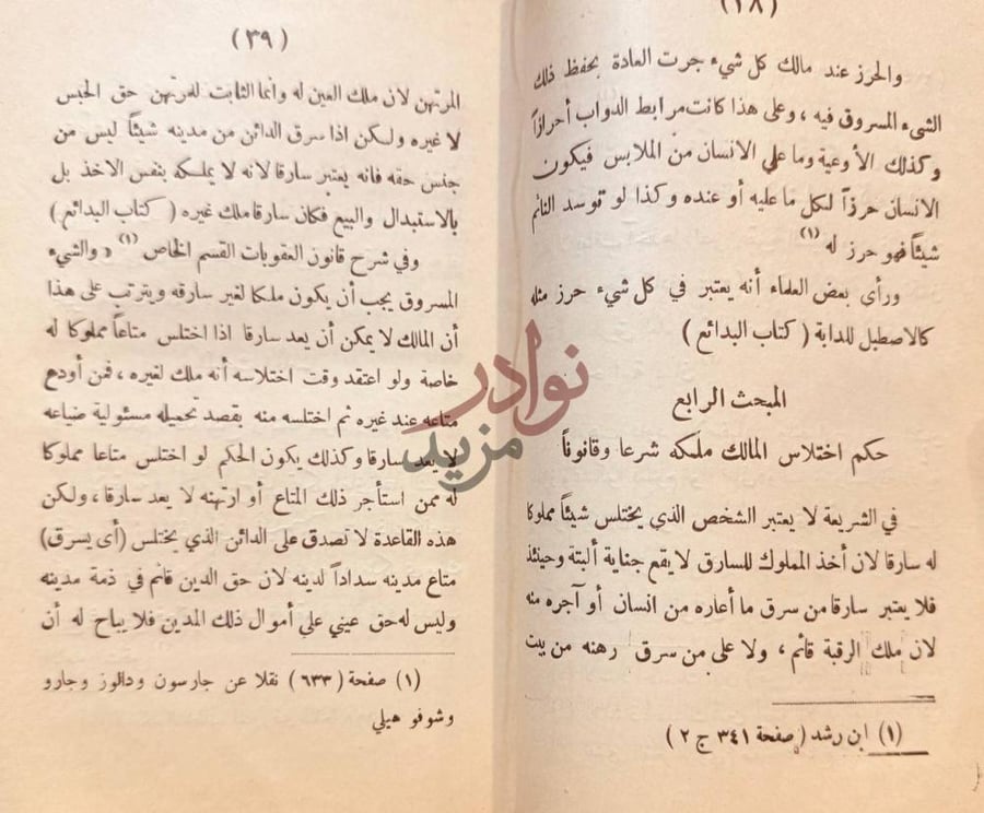 صفحة داخلية كتاب الجنايات المتحدة في القانون والشريعة