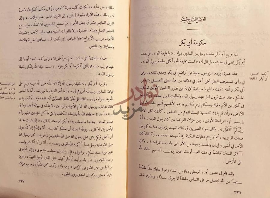 فصل كتاب الصديق ابو بكر الفصل السابع عشر