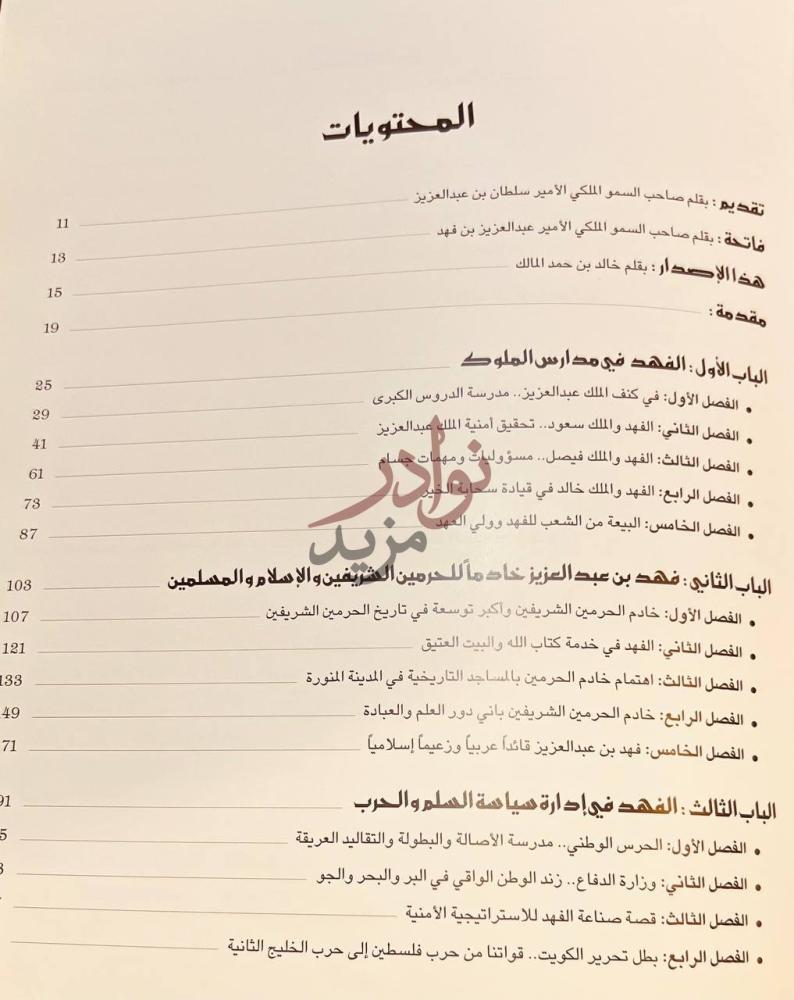 فهرس كتاب حبيب الشعب المحتويات