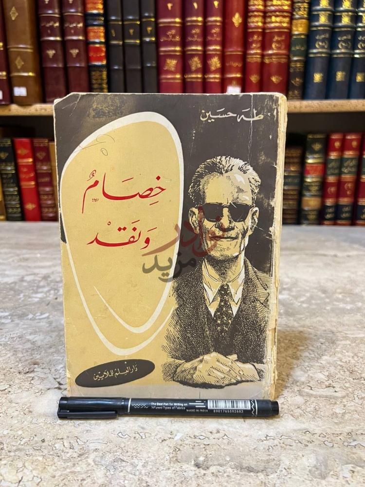 غلاف كتاب خصام ونقد خصام ونقد