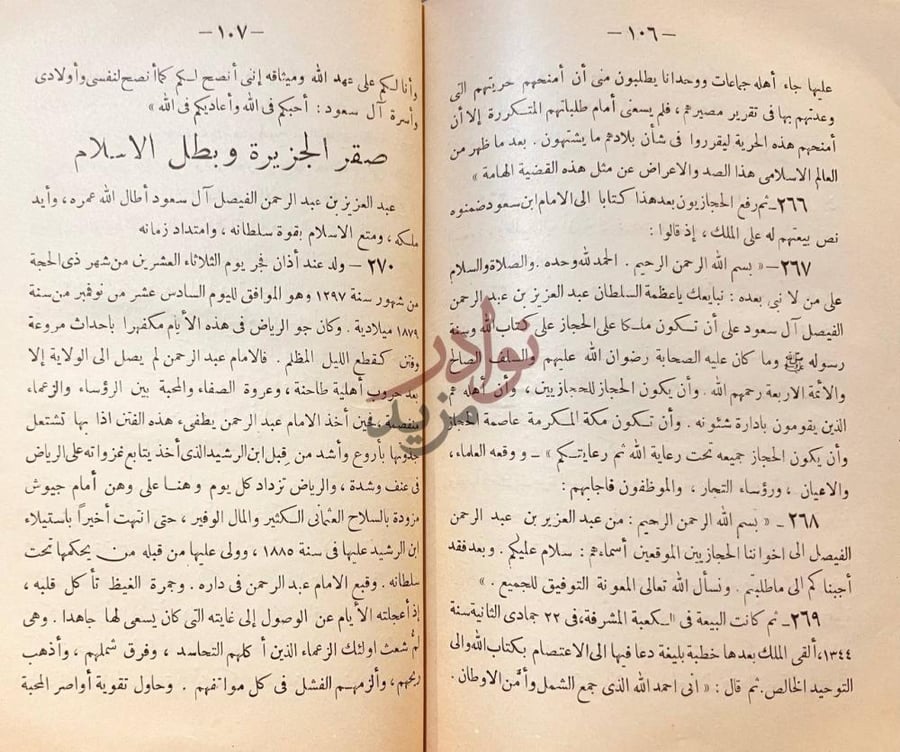 صفحة داخلية كتاب اثر الدعوة الوهابية في الاصلاح الديني