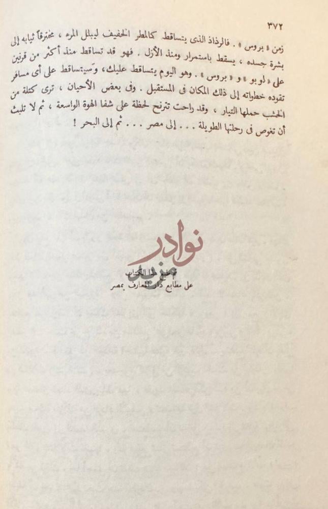 خاتمة كتاب النيل الازرق تم طبع هذا الكتاب