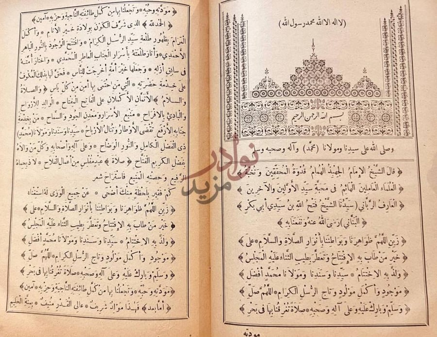 مقدمة كتاب فتح الله في مولد خير خلق الله بسم الله الرحمن