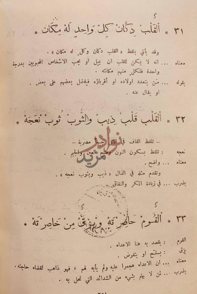 صفحة داخلية كتاب الامثال الدارجة في الكويت
