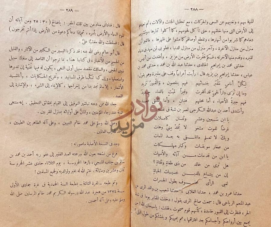 خاتمة كتاب روضة العقلاء ونزهة الفضلاء