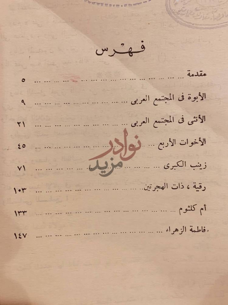 فهرس كتاب بنات النبي عليه الصلاة والسلام فهرس