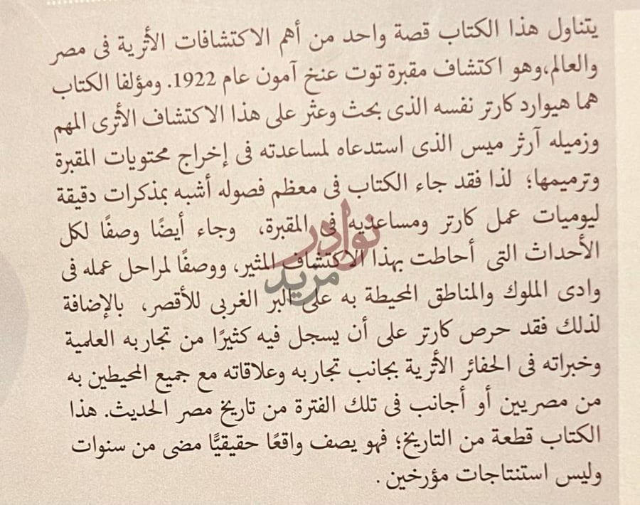 صورة كتاب اكتشاف مقبرة توت عنخ امون ملخص تعريفي بمحتوى
