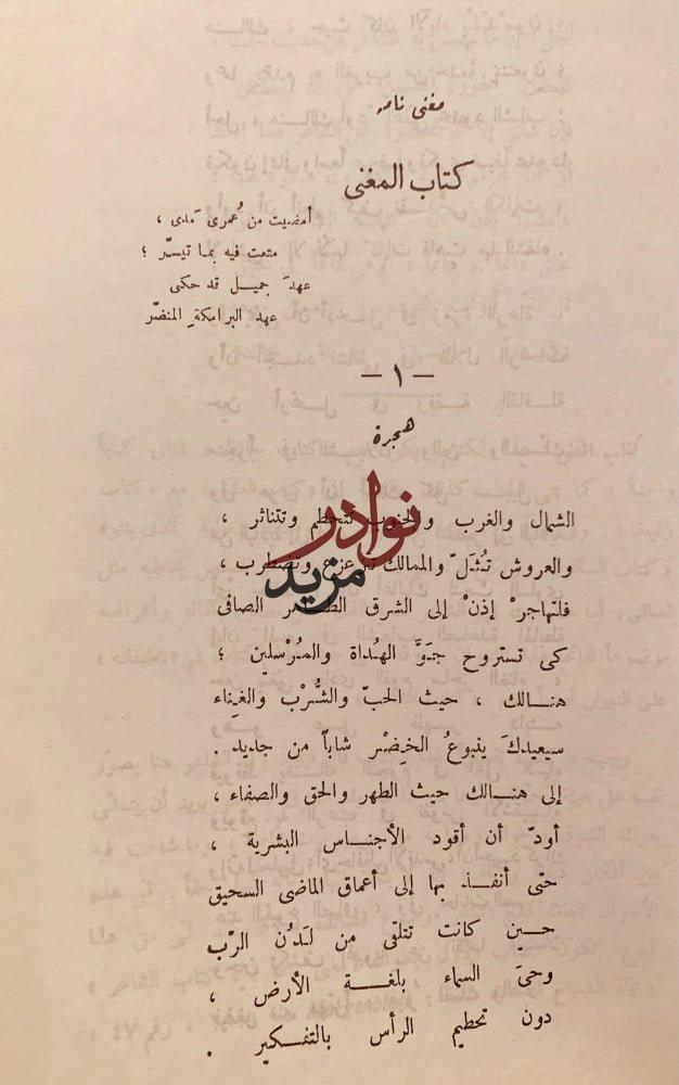 الديوان الشرقي للمؤلف الغربي-جوهان جيته