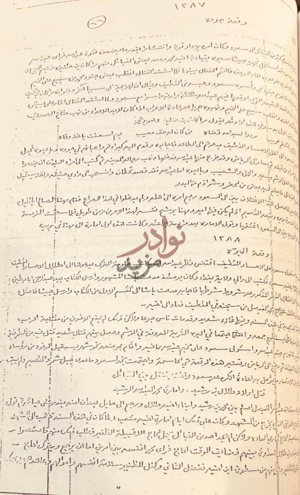 صفحة داخلية كتاب العقود الدريه في تاريخ البلاد النجدية نجد