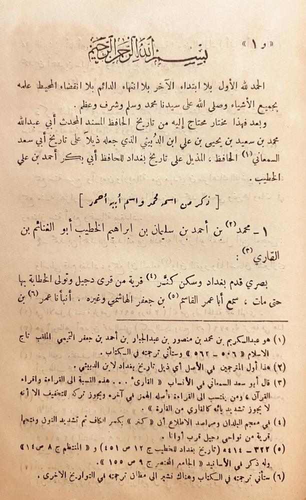 المختصر المحتاج اليه من تاريخ الحافظ ابي عبيد الله الدبيثي 3/1