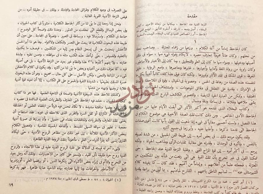 مقدمة كتاب البخلاء مقدمة