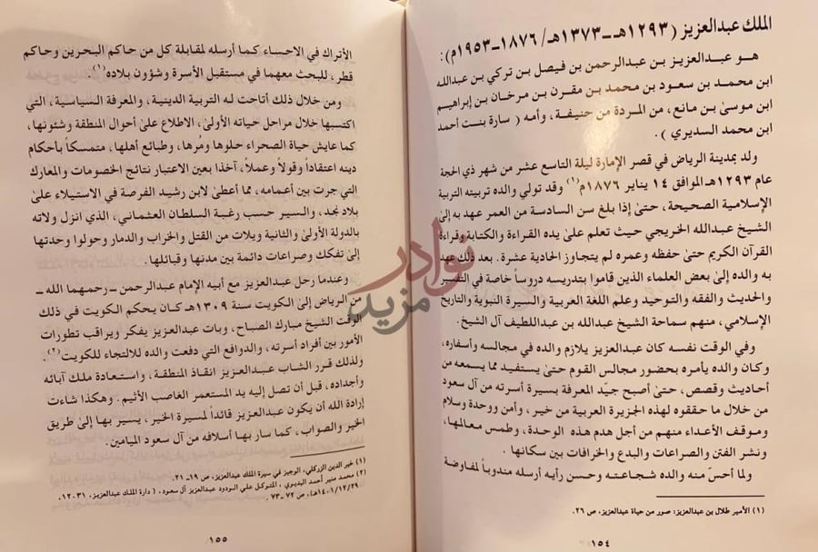 صفحة داخلية كتاب الدبلوماسية والمراسم السعودية