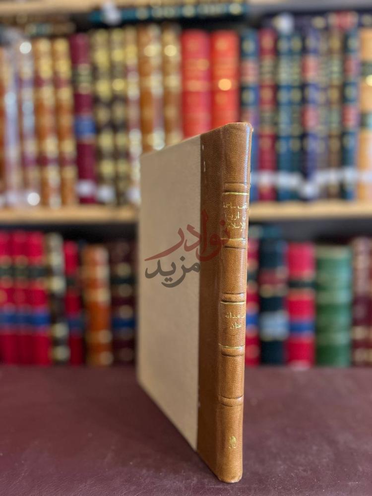 تجليد كتاب مواقف حاسمة في تاريخ الاسلام