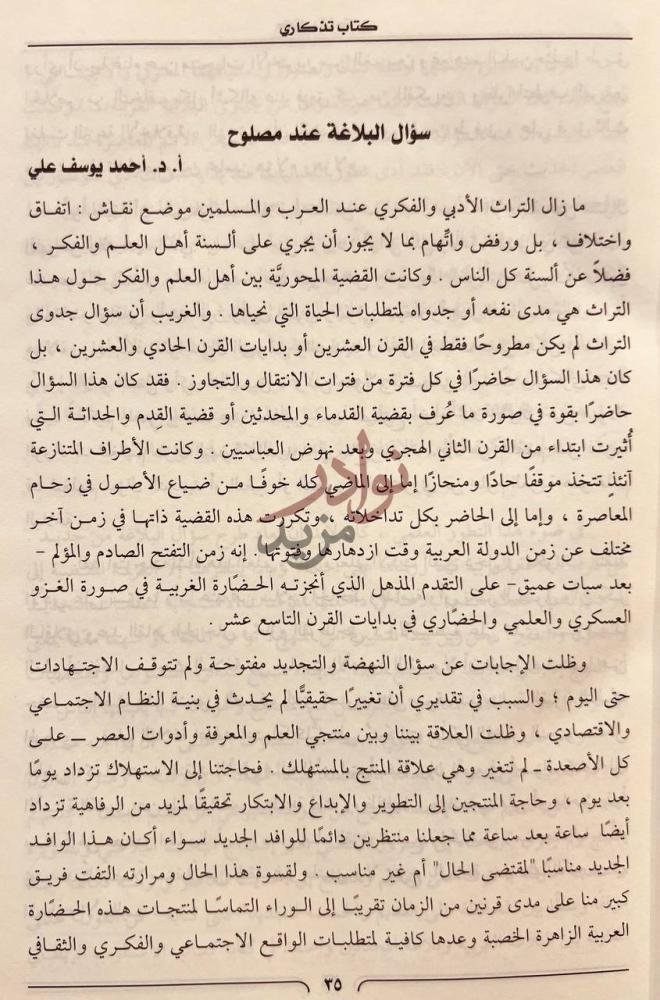 صفحة داخلية كتاب سعد عبدالعزيز مصلوح سيرة ومسيرة وبحوث مهداة