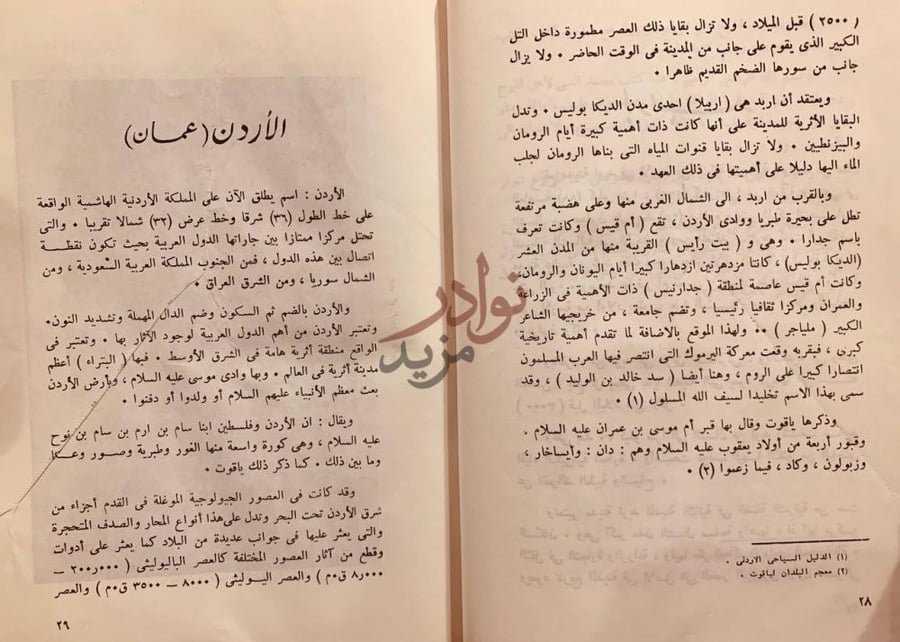 صفحة داخلية كتاب الاثار في شمال الحجاز ح الأردن عمان