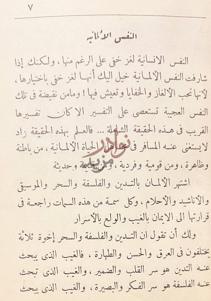 فصل كتاب تذكار جيتي النفس الألمانية