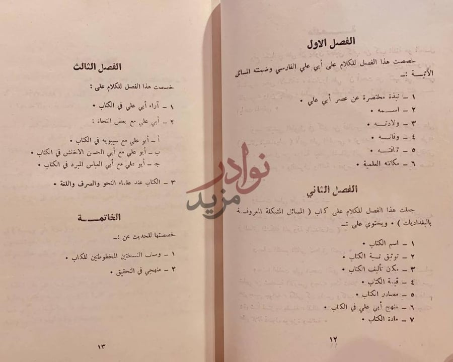 فهرس كتاب المسائل المشكلة المعروفة بالبغداديات