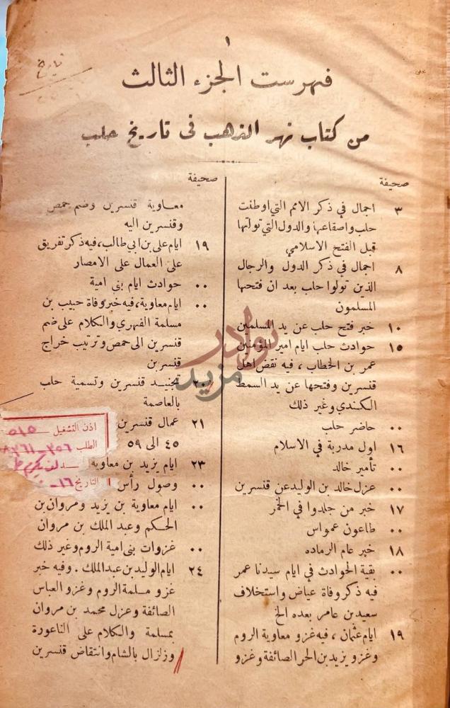فهرس كتاب نهر الذهب في تاريخ حلب فهرست الجزء الثالث