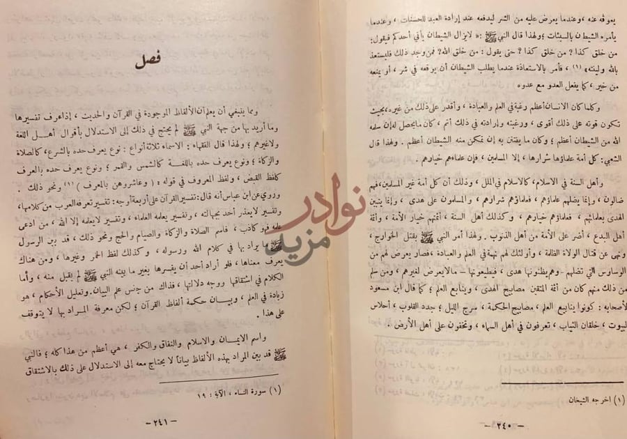 صفحة داخلية كتاب الايمان فصل